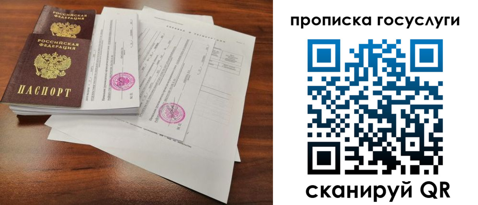 временная регистрация для школы в Удомле