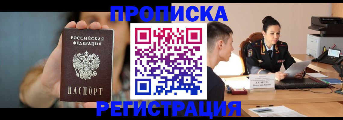 где прописаться в Удомле