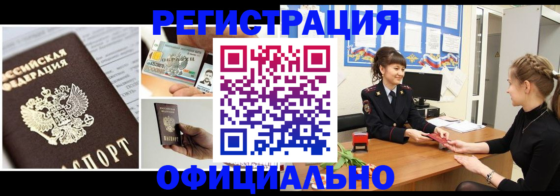 прописка для кредита в Удомле