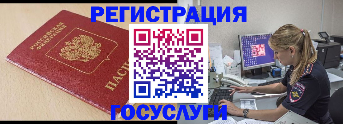 прописка для работы в Удомле